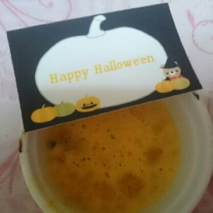 かぼちゃプリン好きで美味しく頂きました♪happyHarowinnカードと一緒に送ります、ごちそうさまでした(^∇^)